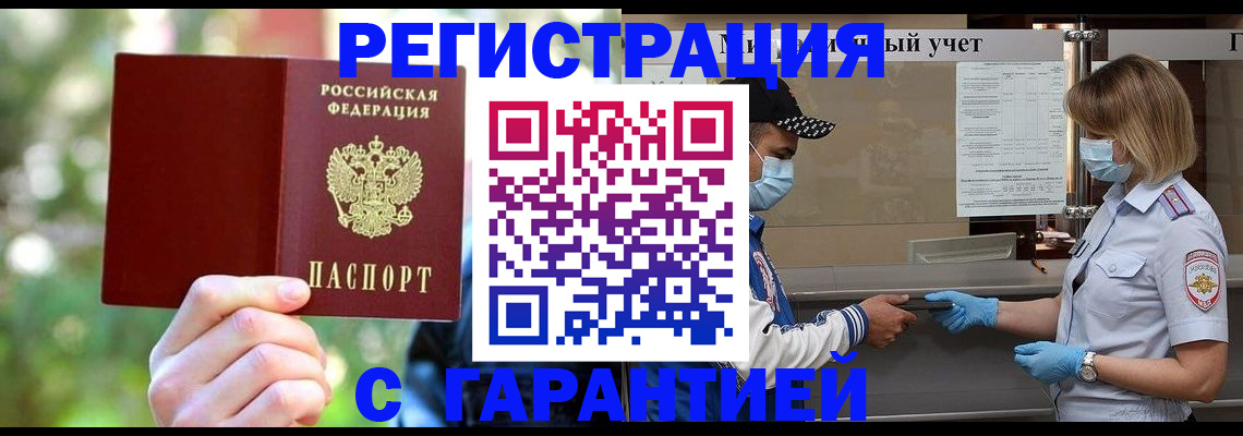 временная регистрация для школы в Гусиноозёрске