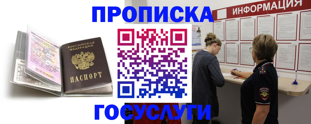временная регистрация надежно в Гусиноозёрске